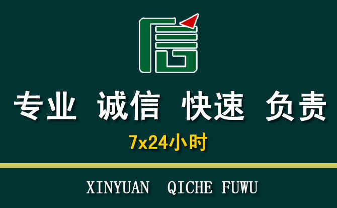 关于黔江区汽车道路救援